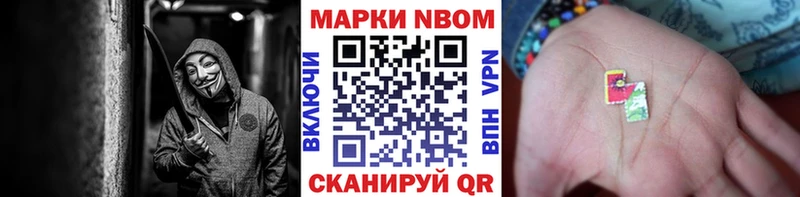 Марки N-bome 1,8мг Севск